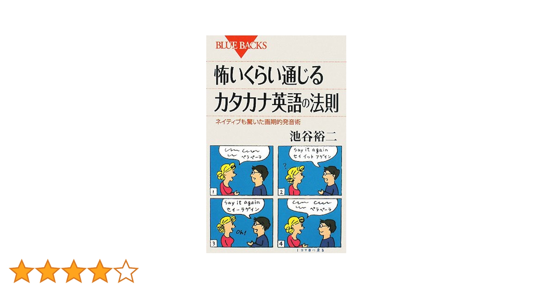 カタカナ英語の話 & JAPANESE ENGLISH hqdefault.jpg